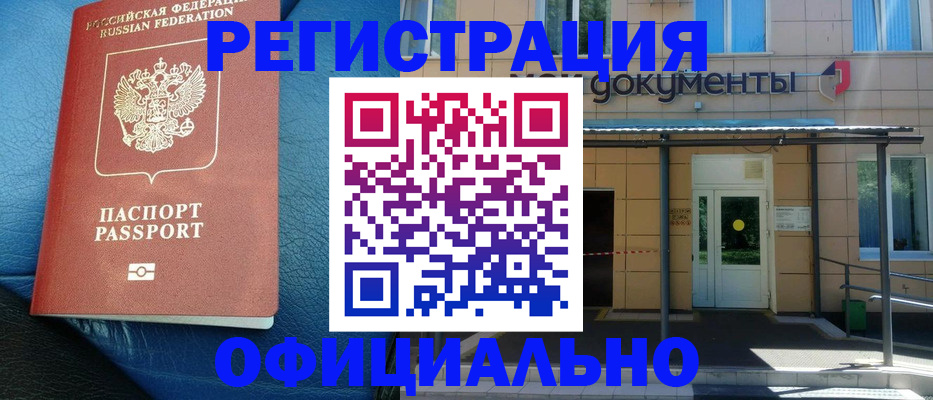 временная регистрация законно в Звенигово