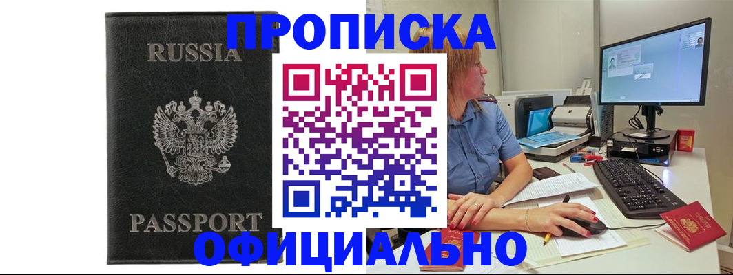 временная прописка в Звенигово