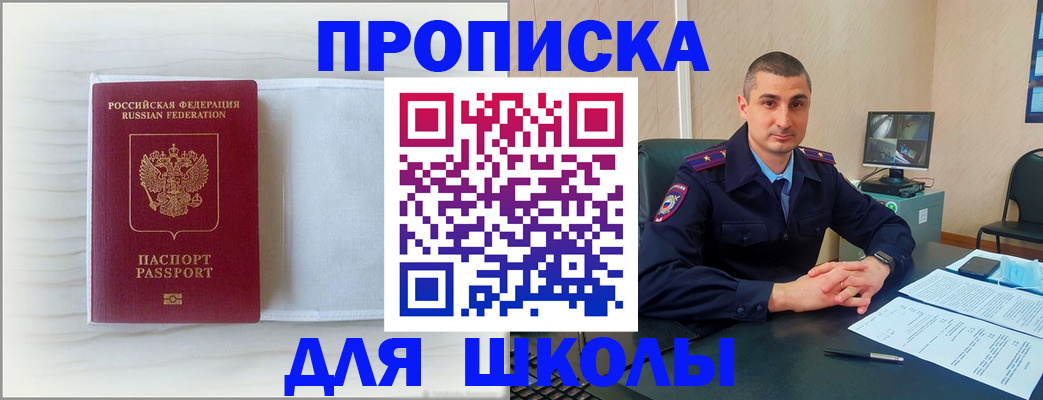 прописка регистрация в Звенигово